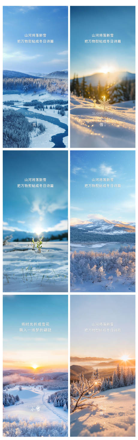 源文件下载【享设计】搜索编号：61000035737228685【小雪大雪小寒大寒】