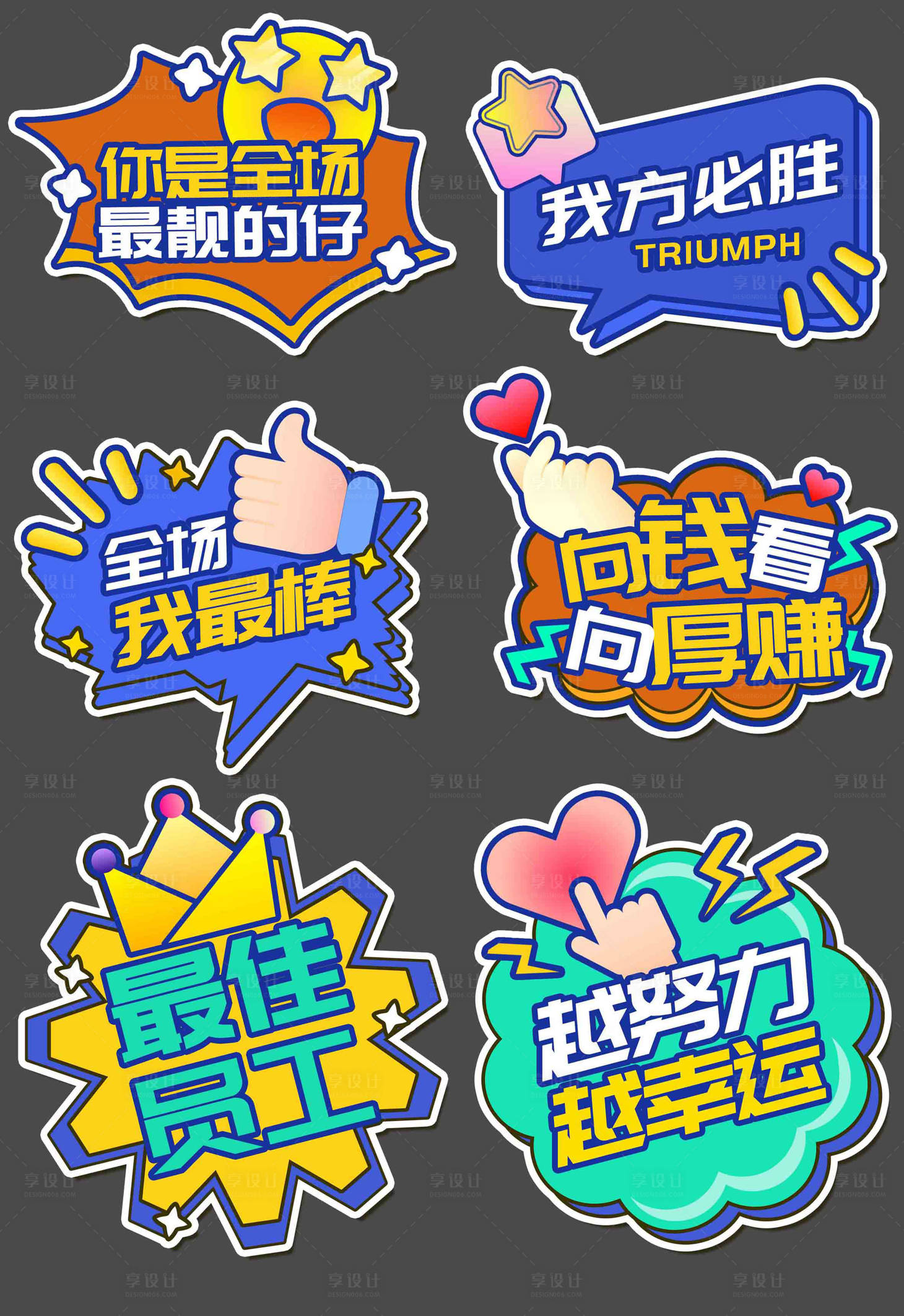 源文件下载【享设计】搜索编号：16530035842182181【公司团建系列手举牌】