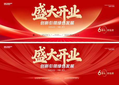 源文件下载【享设计】搜索编号：35460035618193218【盛大开业】