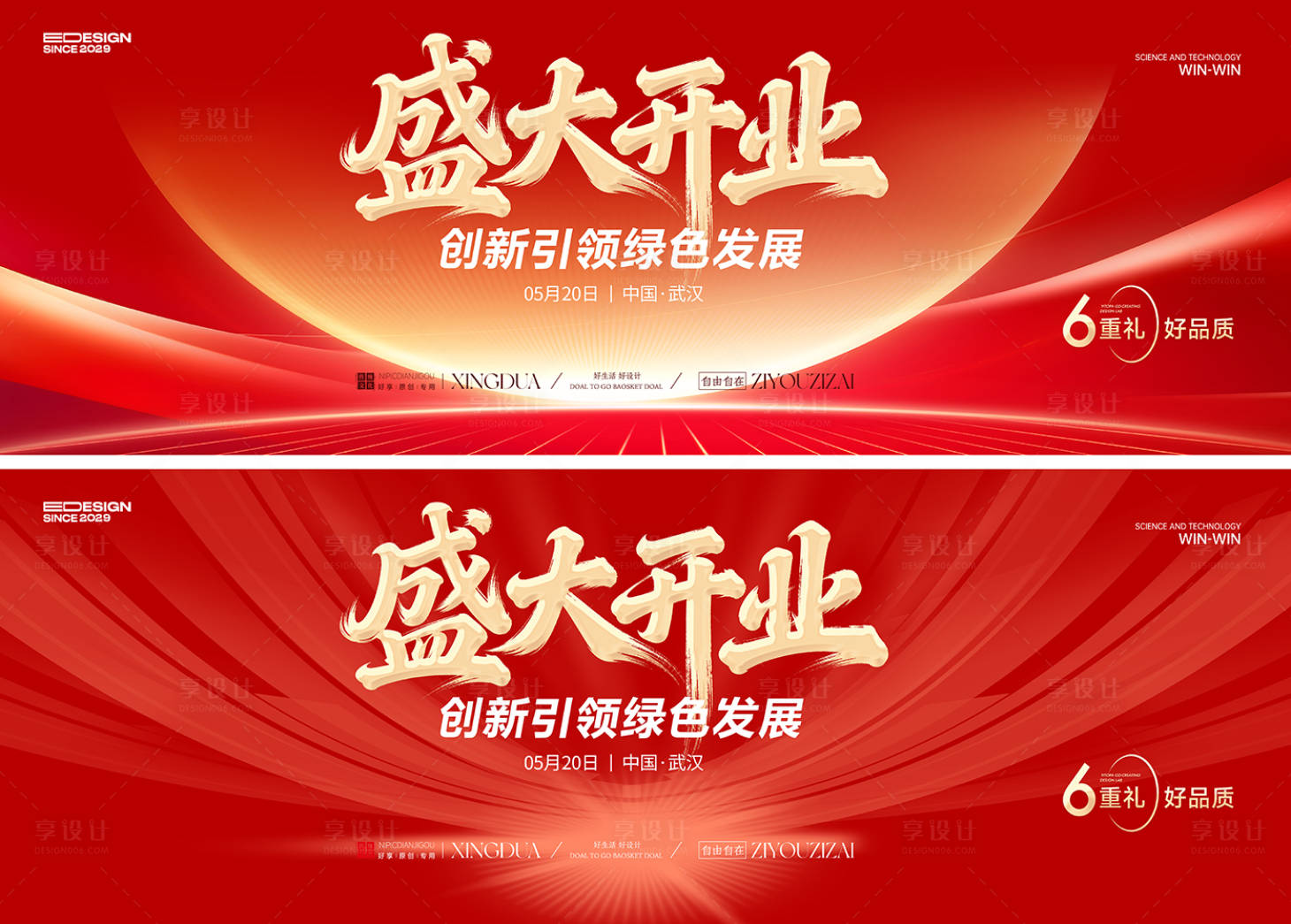 源文件下载【享设计】搜索编号：35460035618193218【盛大开业】