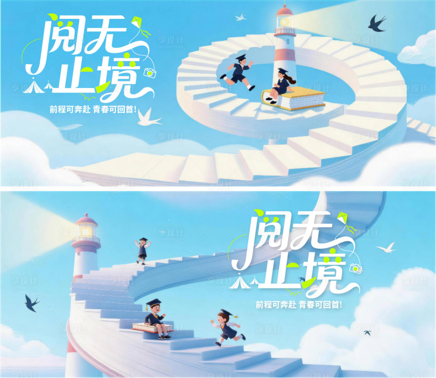 源文件下载【享设计】搜索编号：73560035772752523【阅读活动背景板】