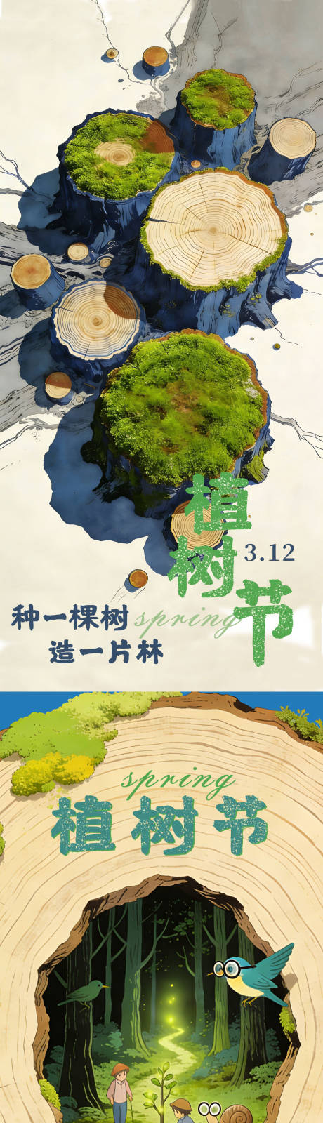 源文件下载【享设计】搜索编号：49010035745736813【植树节】