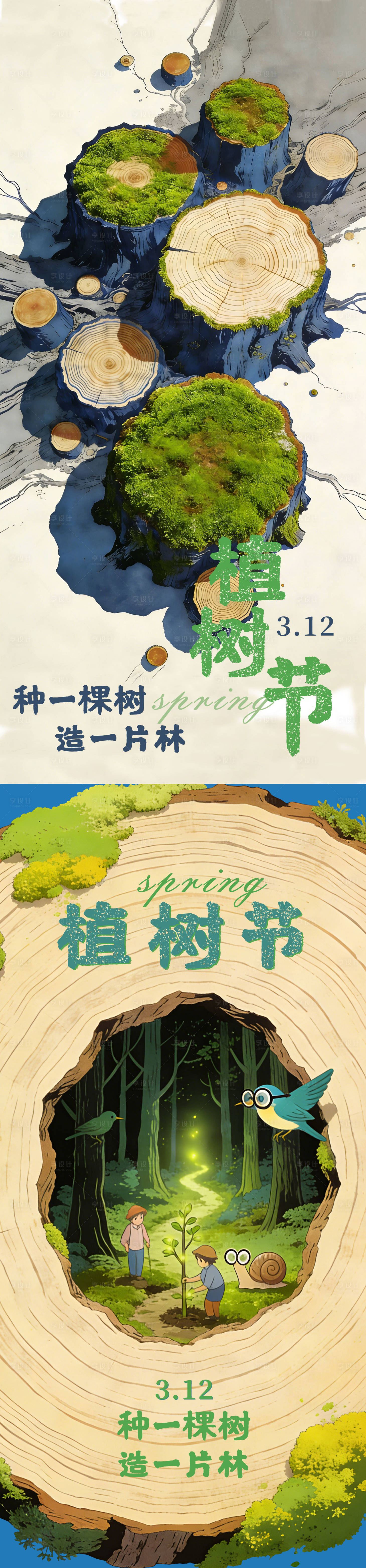 源文件下载【享设计】搜索编号：49010035745736813【植树节】
