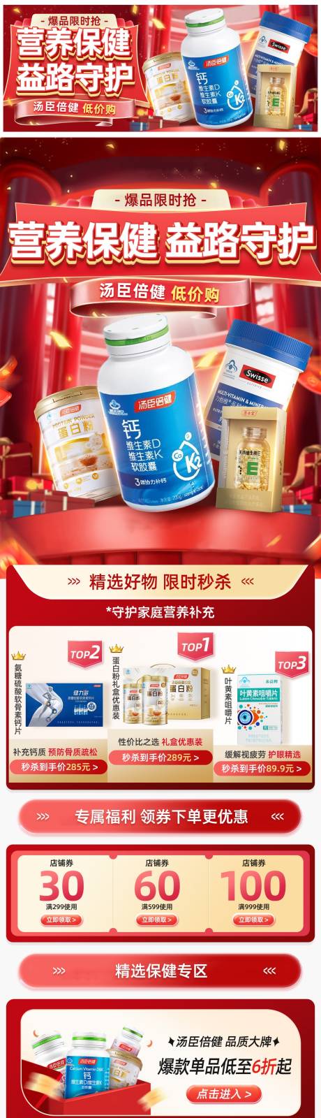 源文件下载【享设计】搜索编号：62380036149824843【营养保健】