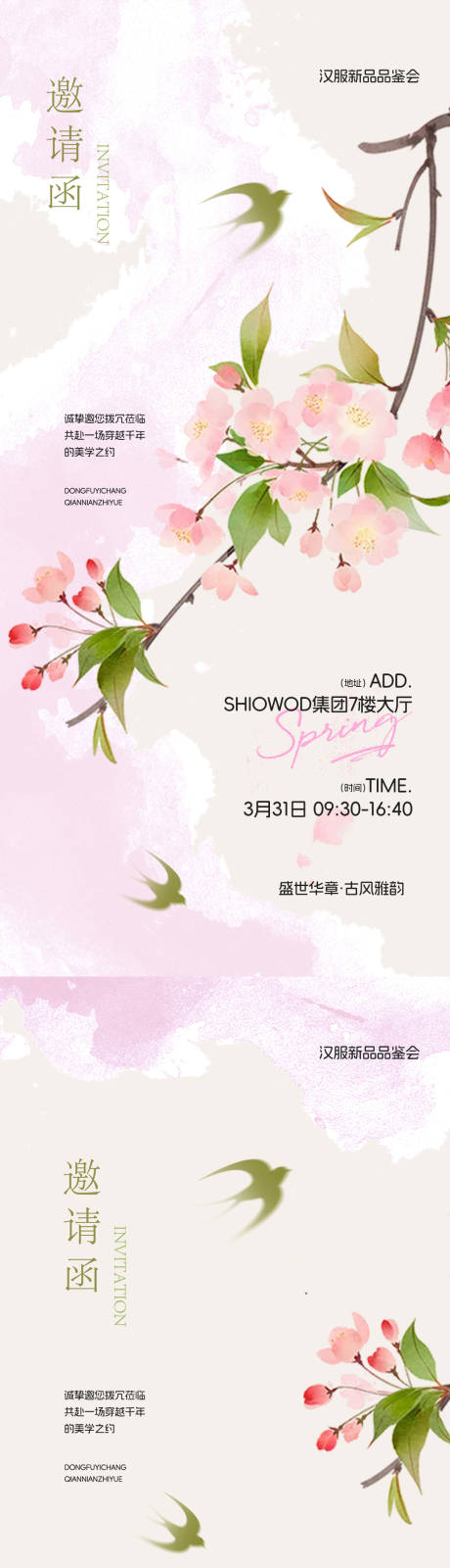 源文件下载【享设计】搜索编号：55350036017104188【邀请函古风设计海报】