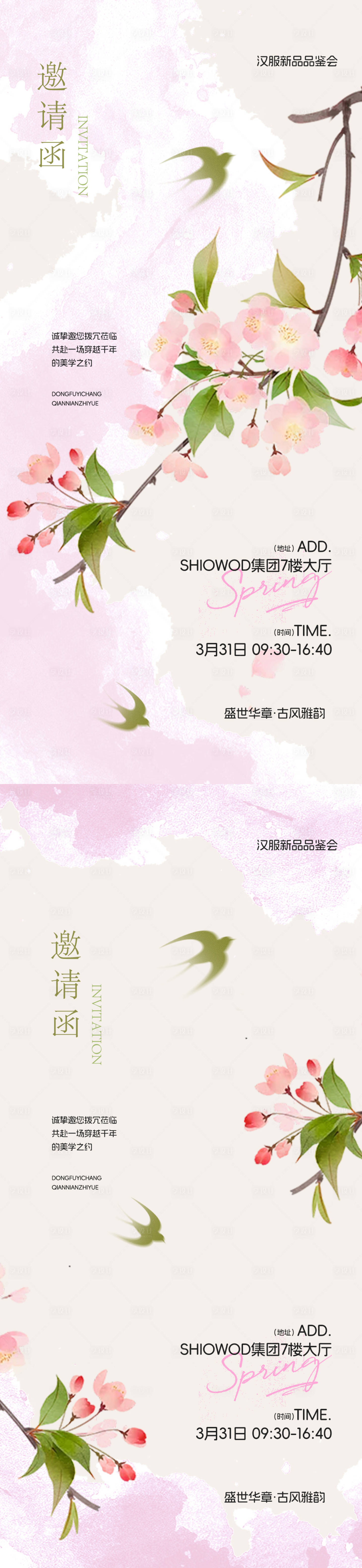 源文件下载【享设计】搜索编号：55350036017104188【邀请函古风设计海报】