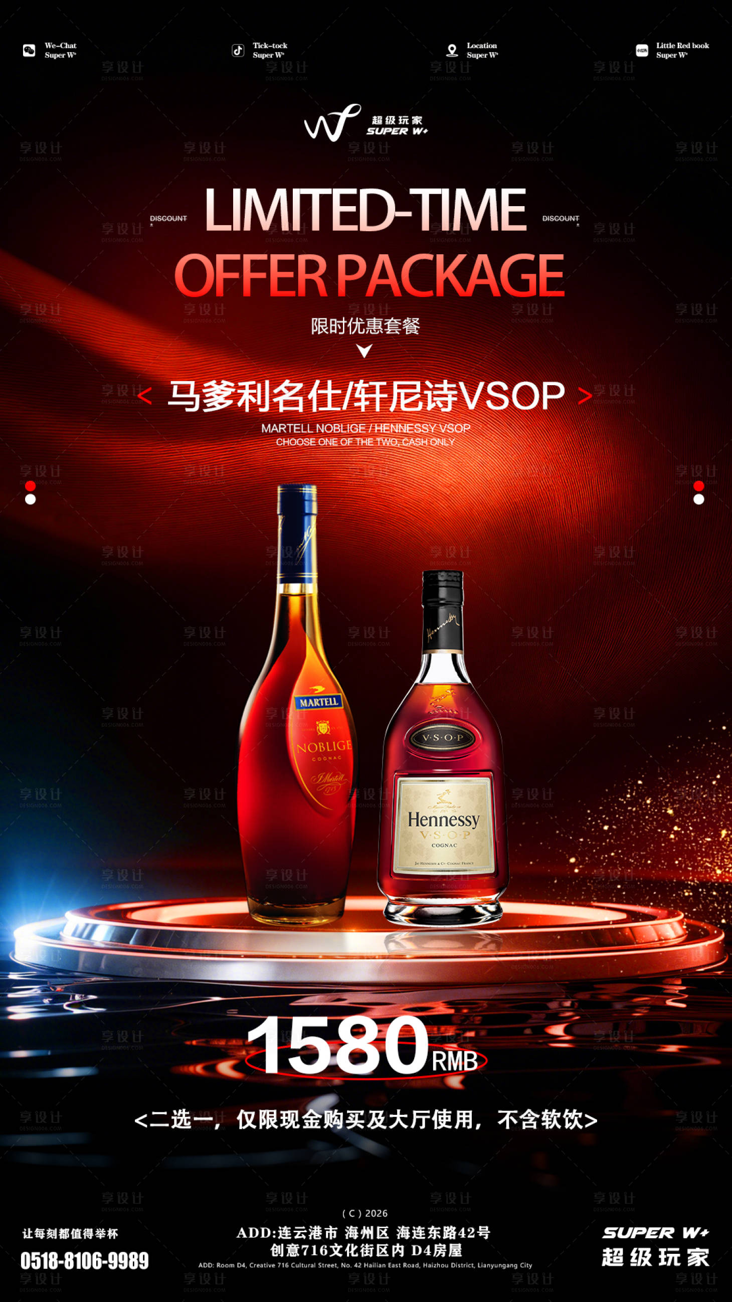 源文件下载【享设计】搜索编号：75760035795031575【红色酒吧酒水海报】