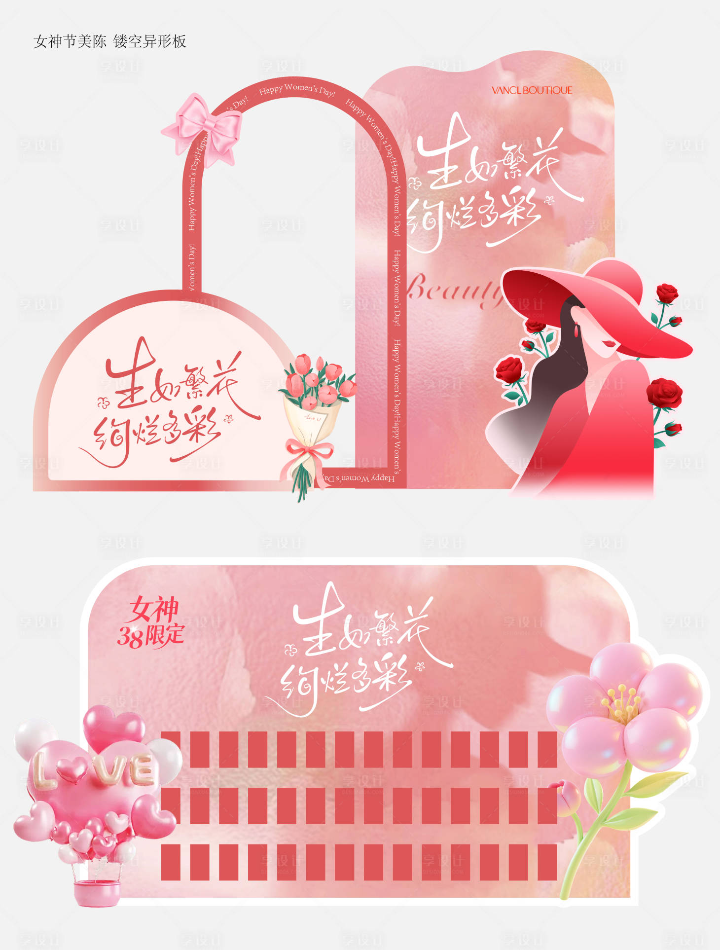 源文件下载【享设计】搜索编号：37660035609051539【38女神节 】