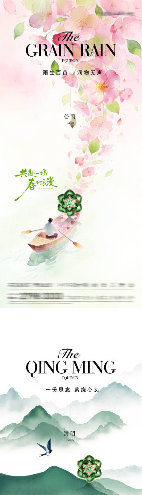 源文件下载【享设计】搜索编号：40700035969594859【地产清明谷雨奢境海报】