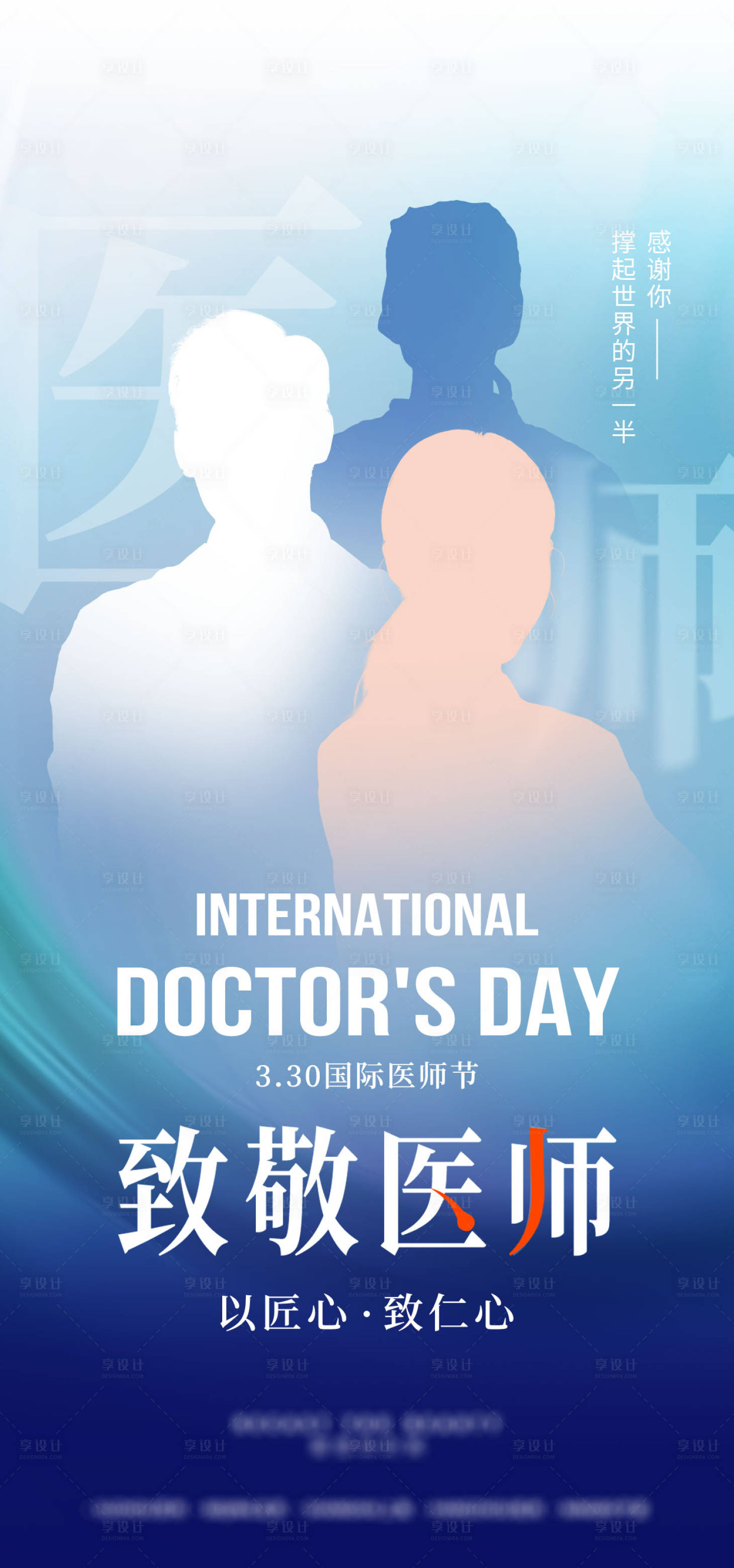 源文件下载【享设计】搜索编号：66040036122178497【国际医师节海报】