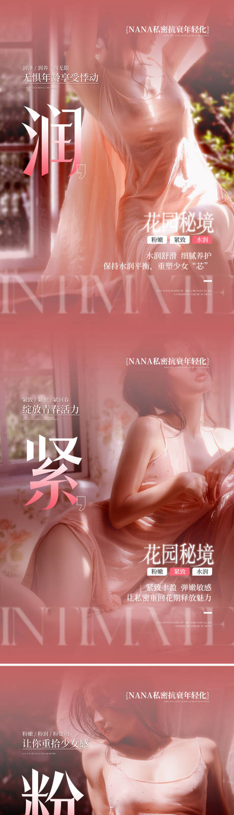 源文件下载【享设计】搜索编号：72370035927126070【医美私密系列】