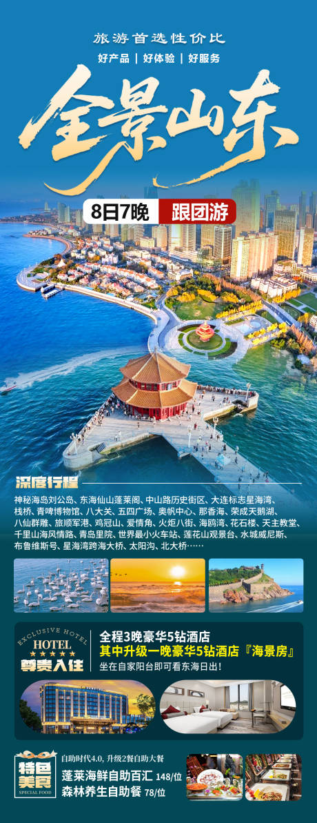 源文件下载【享设计】搜索编号：59040035630419784【全景山东】