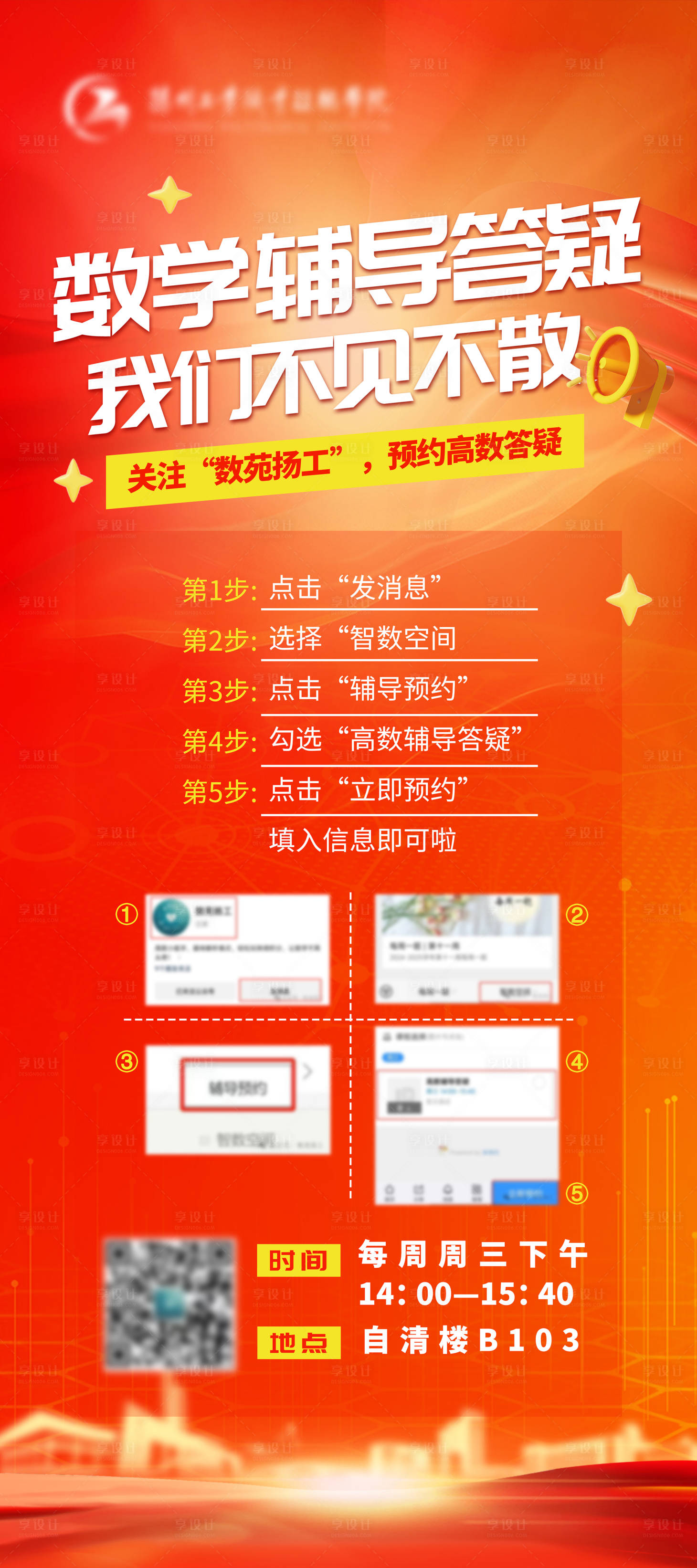 源文件下载【享设计】搜索编号：34630035996042057【教育辅导班宣传海报】