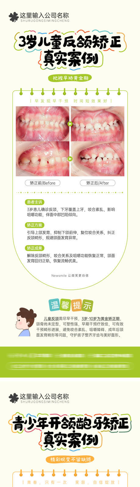 源文件下载【享设计】搜索编号：91220036015836974【儿童反颌矫正 青少年开颌龅牙矫正 】