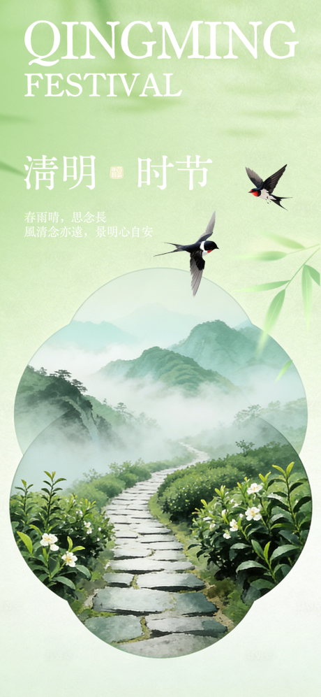 源文件下载【享设计】搜索编号：15130036133049942【清明节海报】