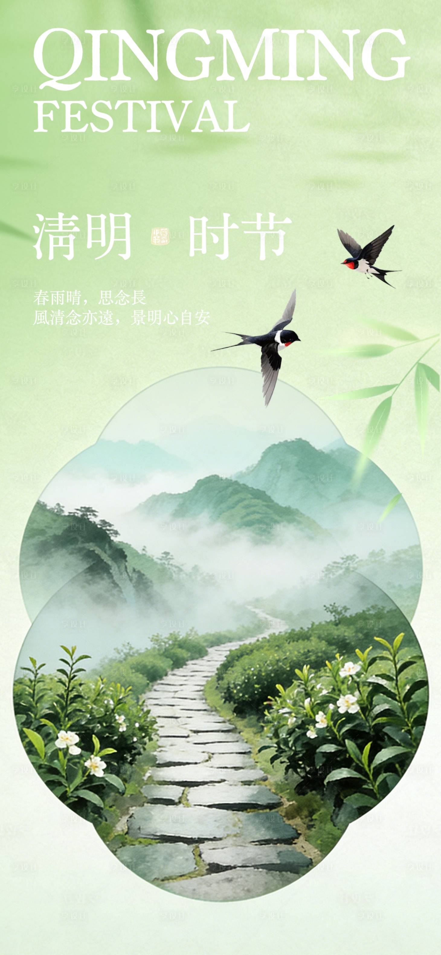 源文件下载【享设计】搜索编号：15130036133049942【清明节海报】