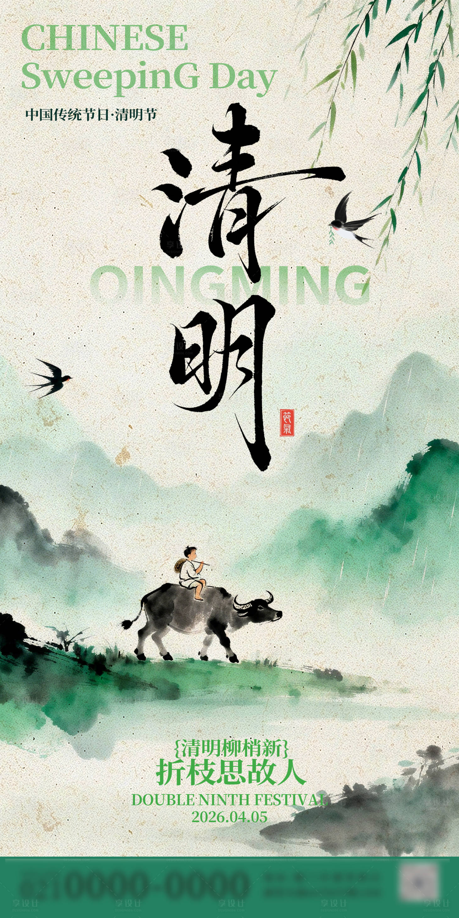 源文件下载【享设计】搜索编号：85210036026493371【清明节水墨画节日海报】