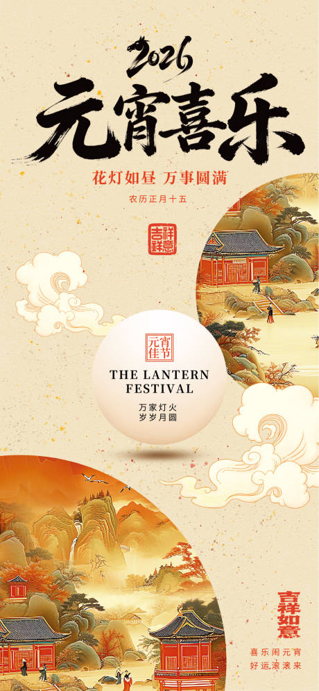 源文件下载【享设计】搜索编号：58220035602151297【元宵节主题海报】