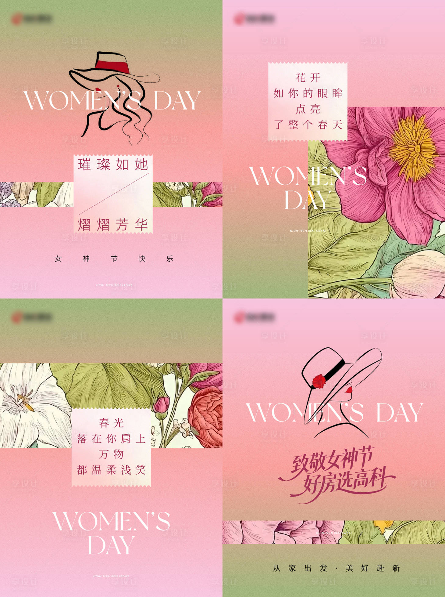 源文件下载【享设计】搜索编号：84080035681551487【小红书女神节单图】