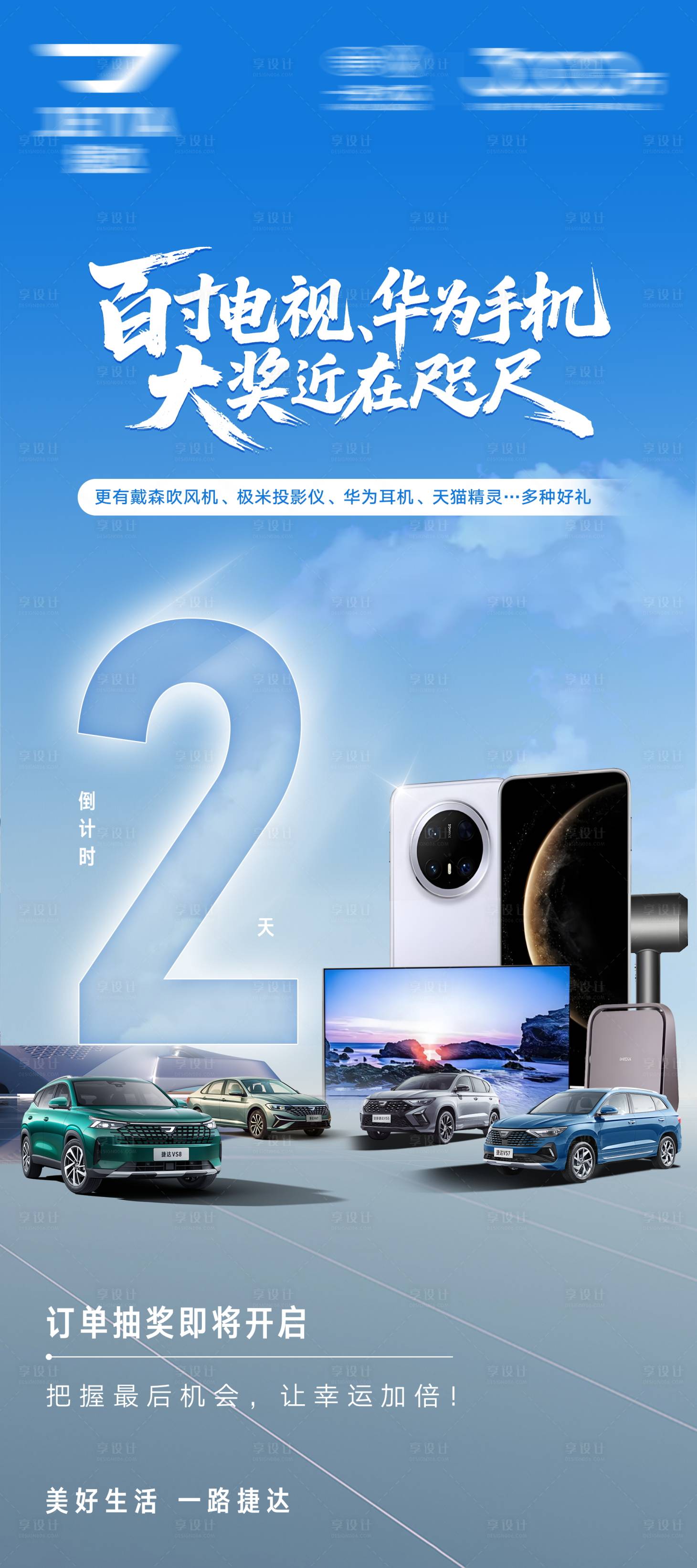 源文件下载【享设计】搜索编号：61990035891099292【倒计时海报】