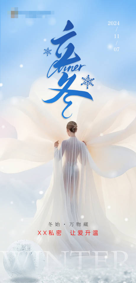 源文件下载【享设计】搜索编号：75950035891439038【立冬节气海报】