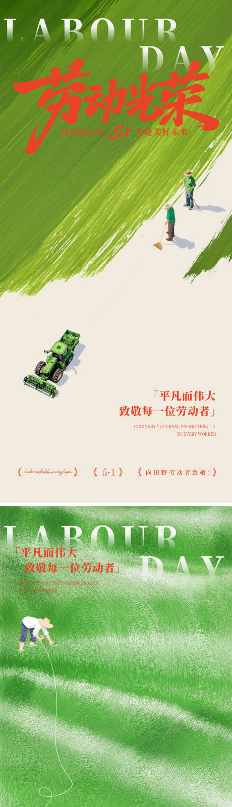 源文件下载【享设计】搜索编号：59610036009173470【五一劳动节海报】