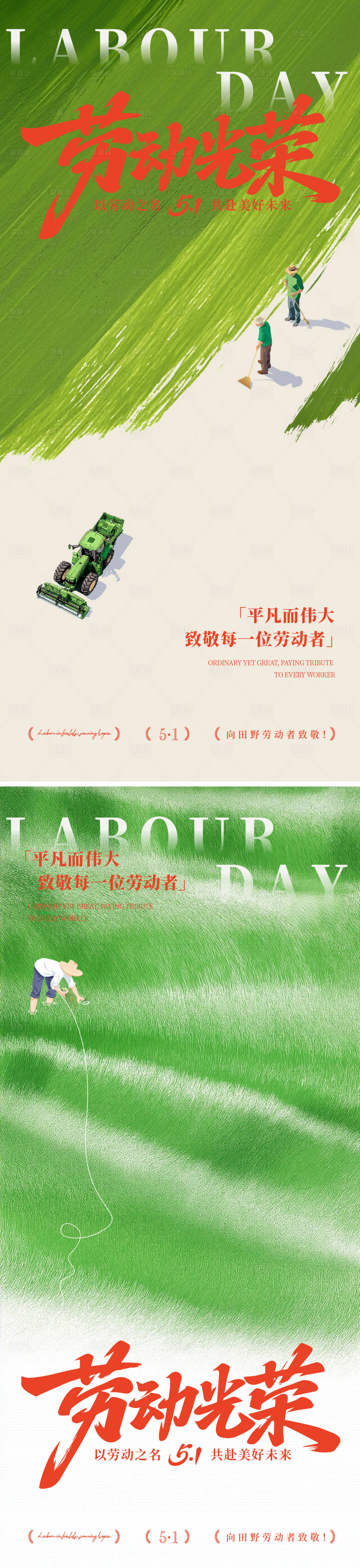源文件下载【享设计】搜索编号：59610036009173470【五一劳动节海报】