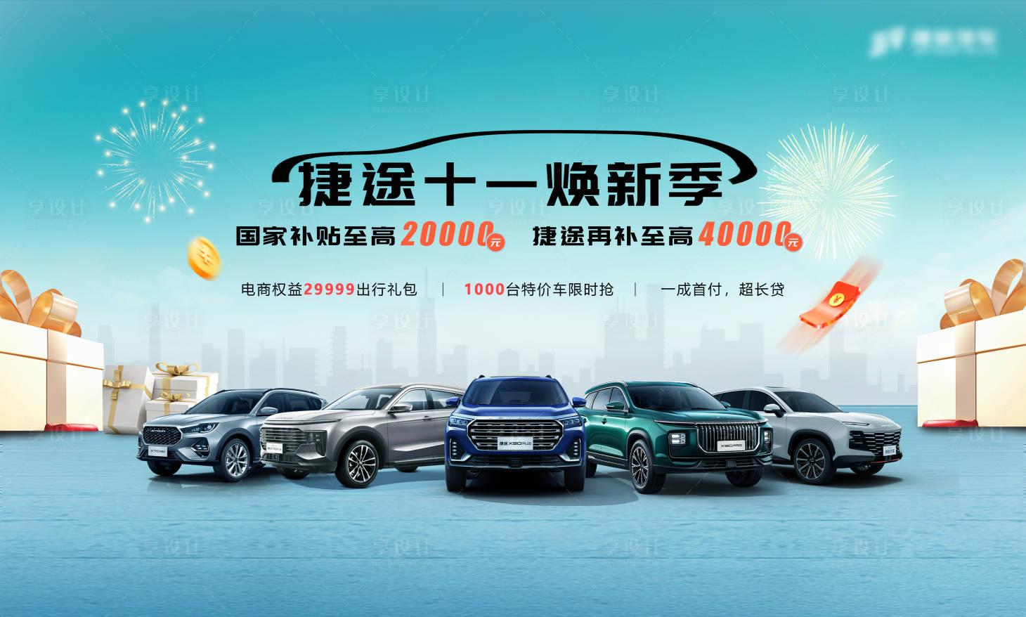 源文件下载【享设计】搜索编号：25360035606241639【汽车kv】