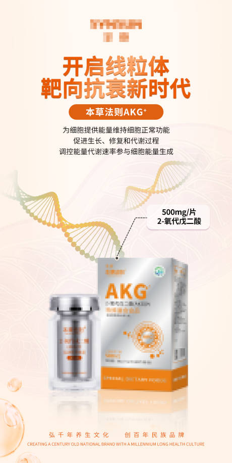 源文件下载【享设计】搜索编号：87650035875779695【金色AKG化妆品抗衰产品介绍海报】