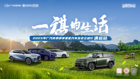 源文件下载【享设计】搜索编号：70970035613771349【汽车KV广东清远主画面】