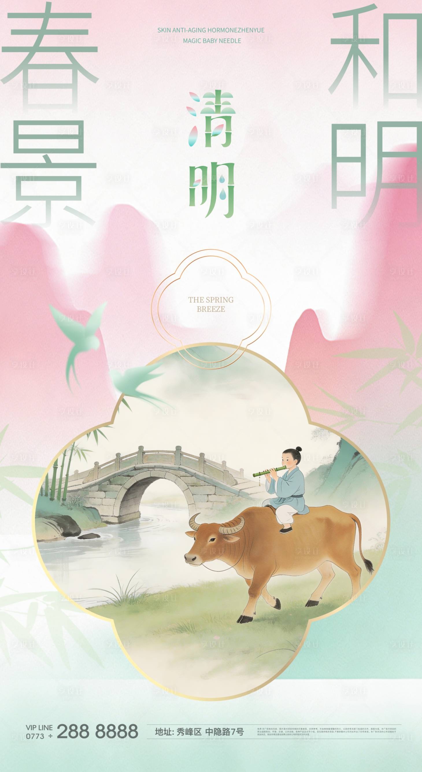 源文件下载【享设计】搜索编号：55760036067322430【春天清明海报】