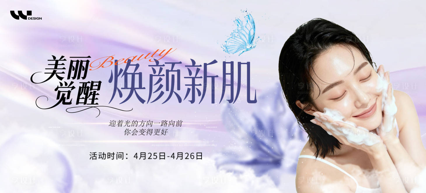 源文件下载【享设计】搜索编号：33390036033446793【医美美力觉醒主视觉】
