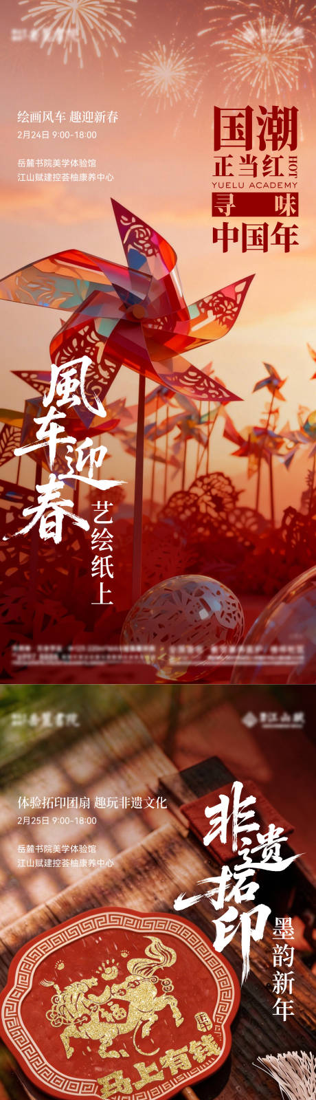 源文件下载【享设计】搜索编号：99000035606624771【地产年俗活动系列海报】