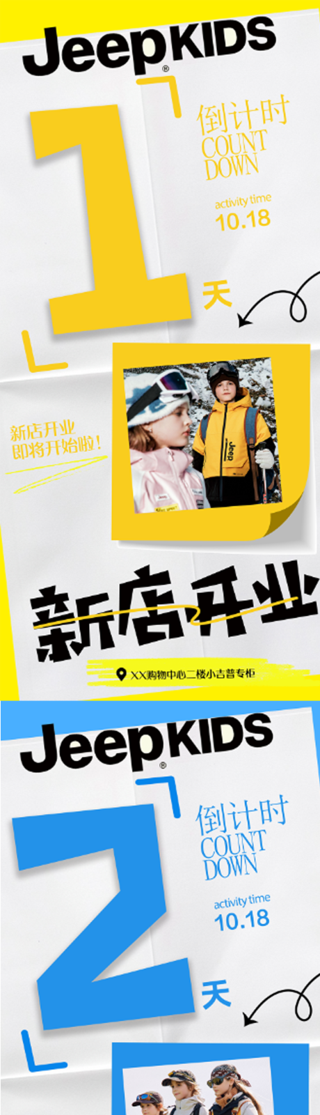 源文件下载【享设计】搜索编号：60740035713659958【童装倒计时】