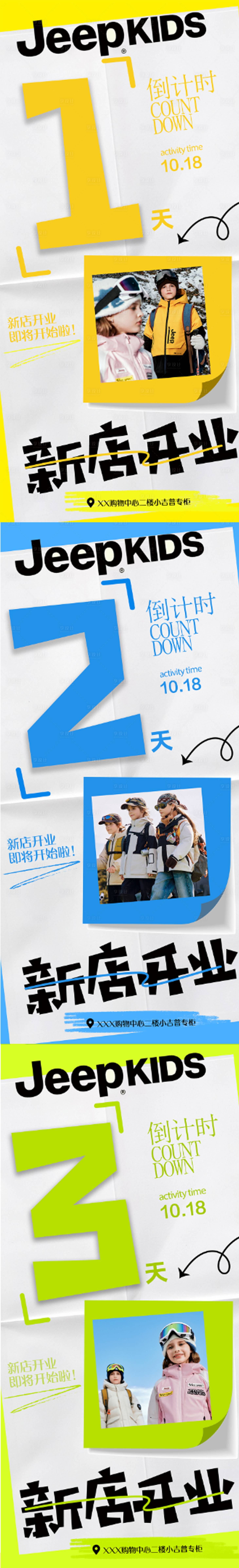 源文件下载【享设计】搜索编号：60740035713659958【童装倒计时】