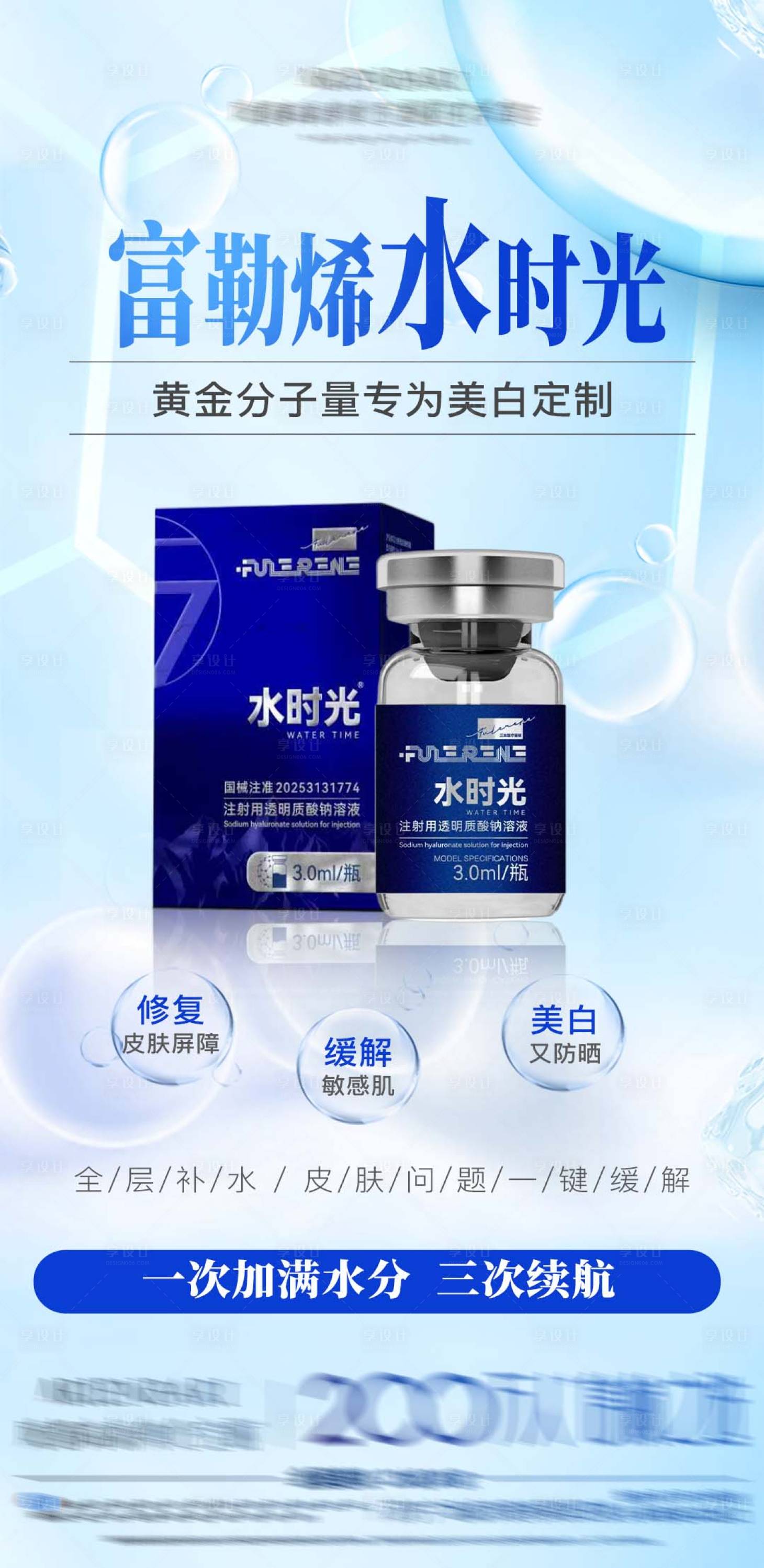 源文件下载【享设计】搜索编号：62680035814368756【光感美白水光海报】