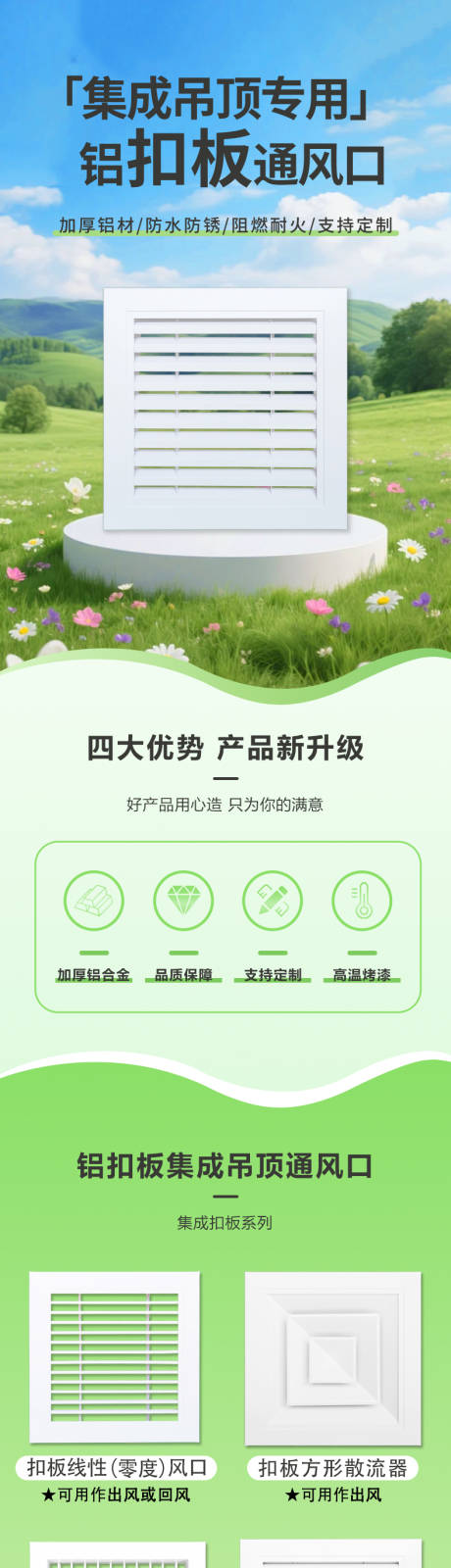 源文件下载【享设计】搜索编号：17700036024852028【电商集成吊顶扣板风口产品详情页】