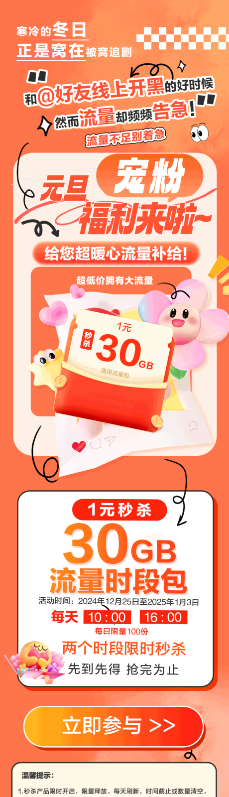 源文件下载【享设计】搜索编号：50190035647908492【元旦流量限时秒杀长图海报】