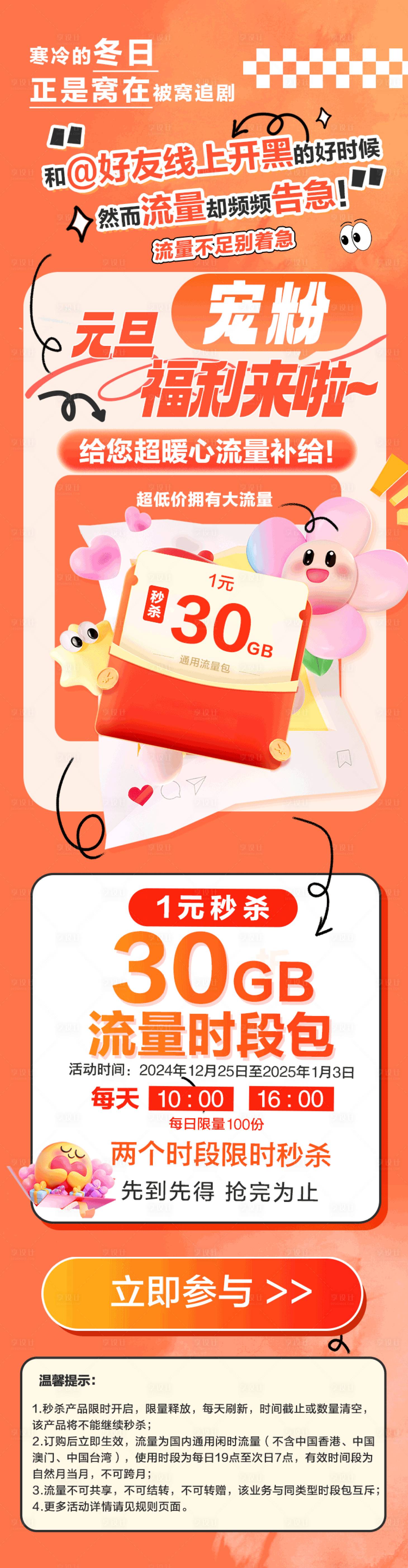 源文件下载【享设计】搜索编号：50190035647908492【元旦流量限时秒杀长图海报】