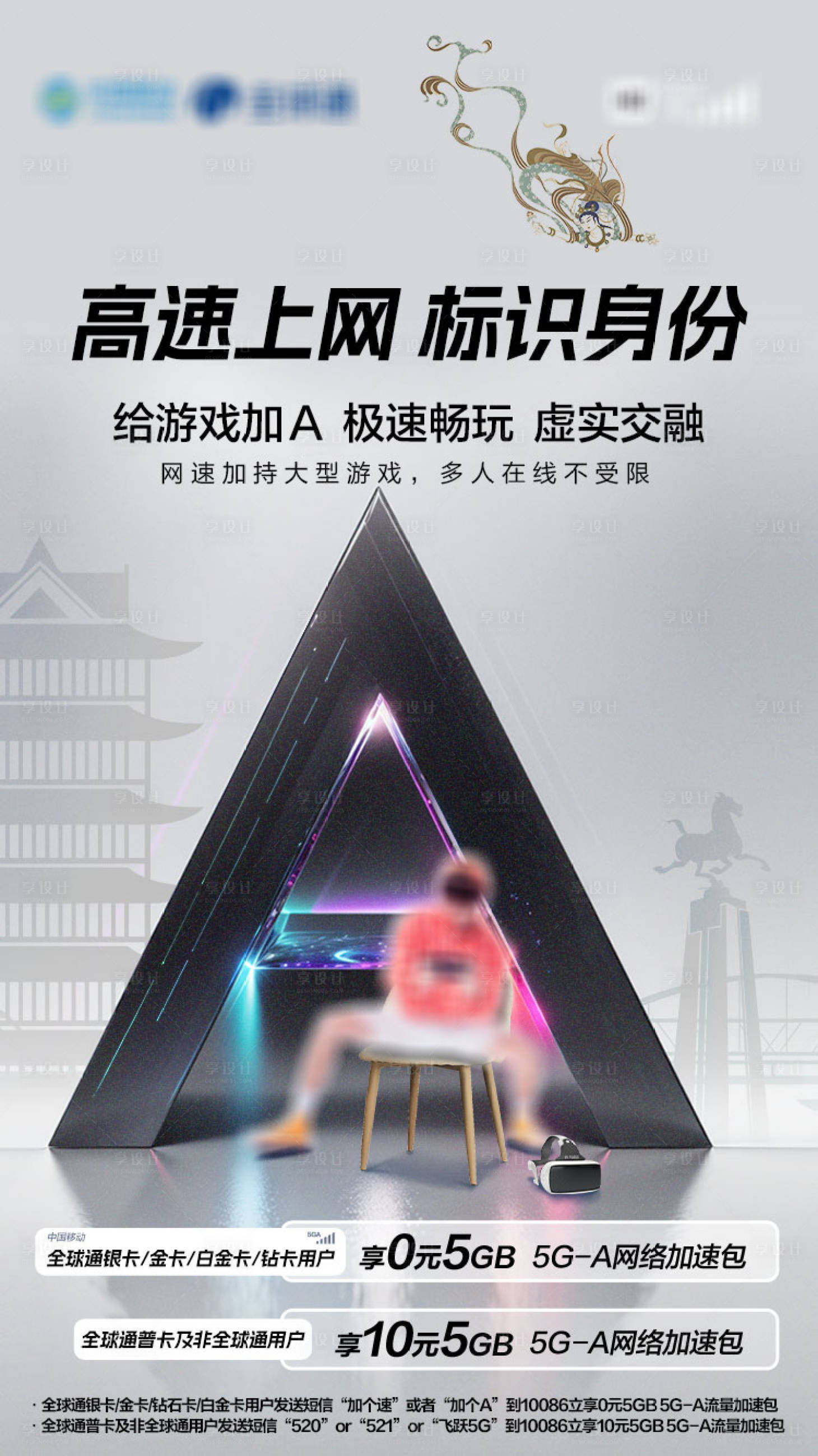 源文件下载【享设计】搜索编号：71440035870889352【游戏场景海报】