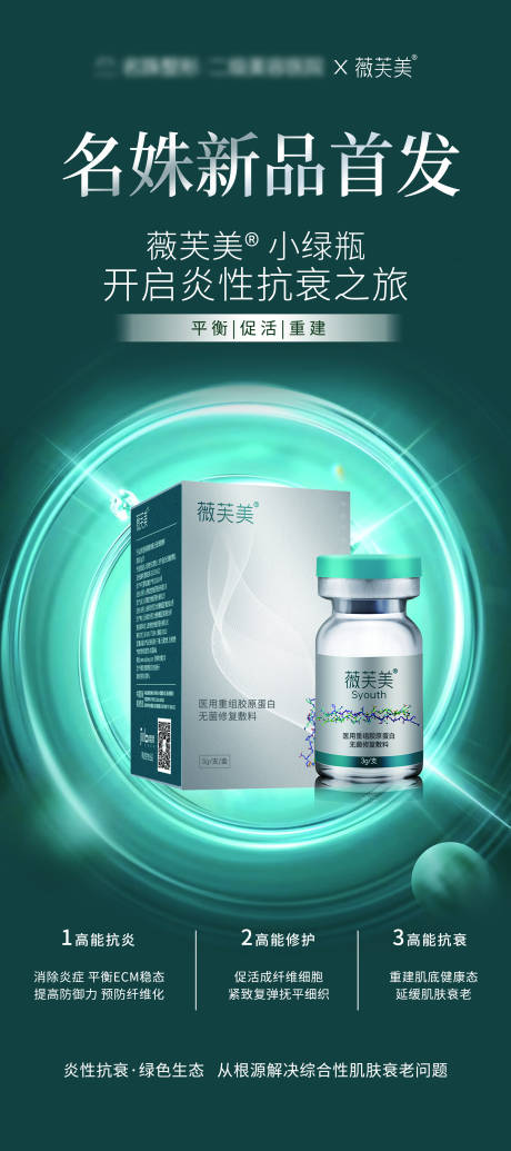 源文件下载【享设计】搜索编号：60150036070915738【薇芙美海报】