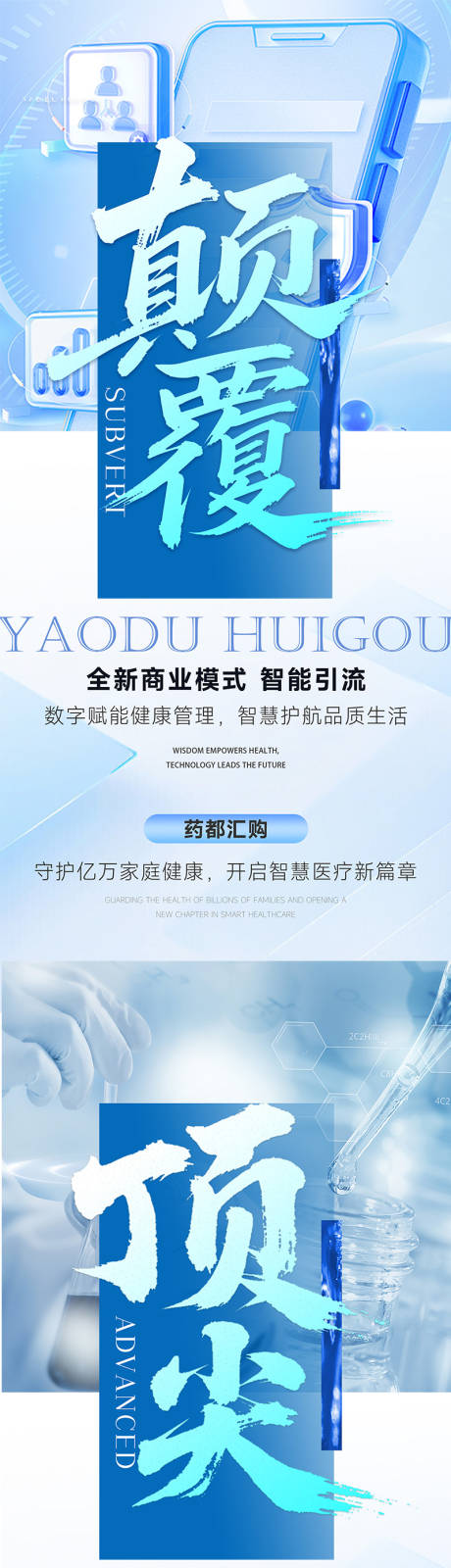 源文件下载【享设计】搜索编号：78380035645941865【科技医疗健康未来品牌宣传朋友圈造势】