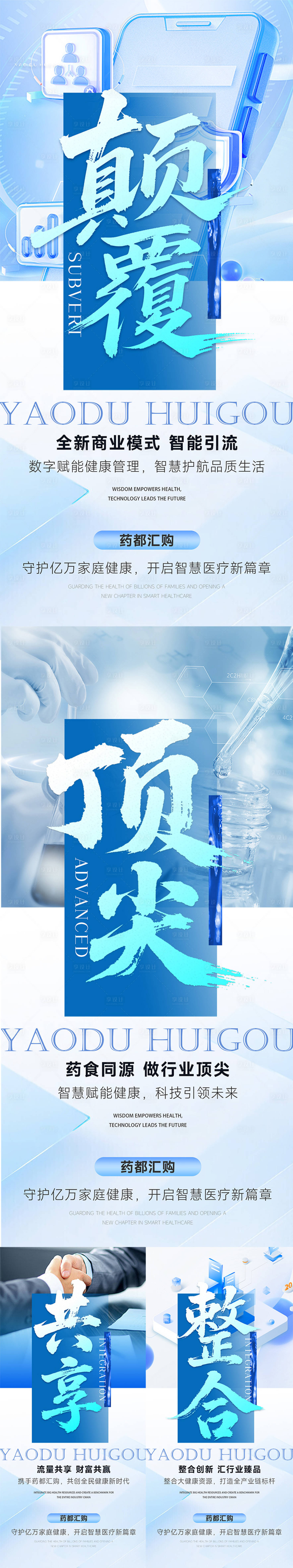 源文件下载【享设计】搜索编号：78380035645941865【科技医疗健康未来品牌宣传朋友圈造势】
