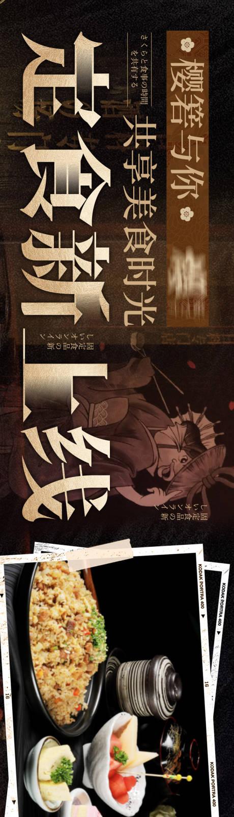 源文件下载【享设计】搜索编号：30710035822992166【日式日料刺身餐饮点评五图】