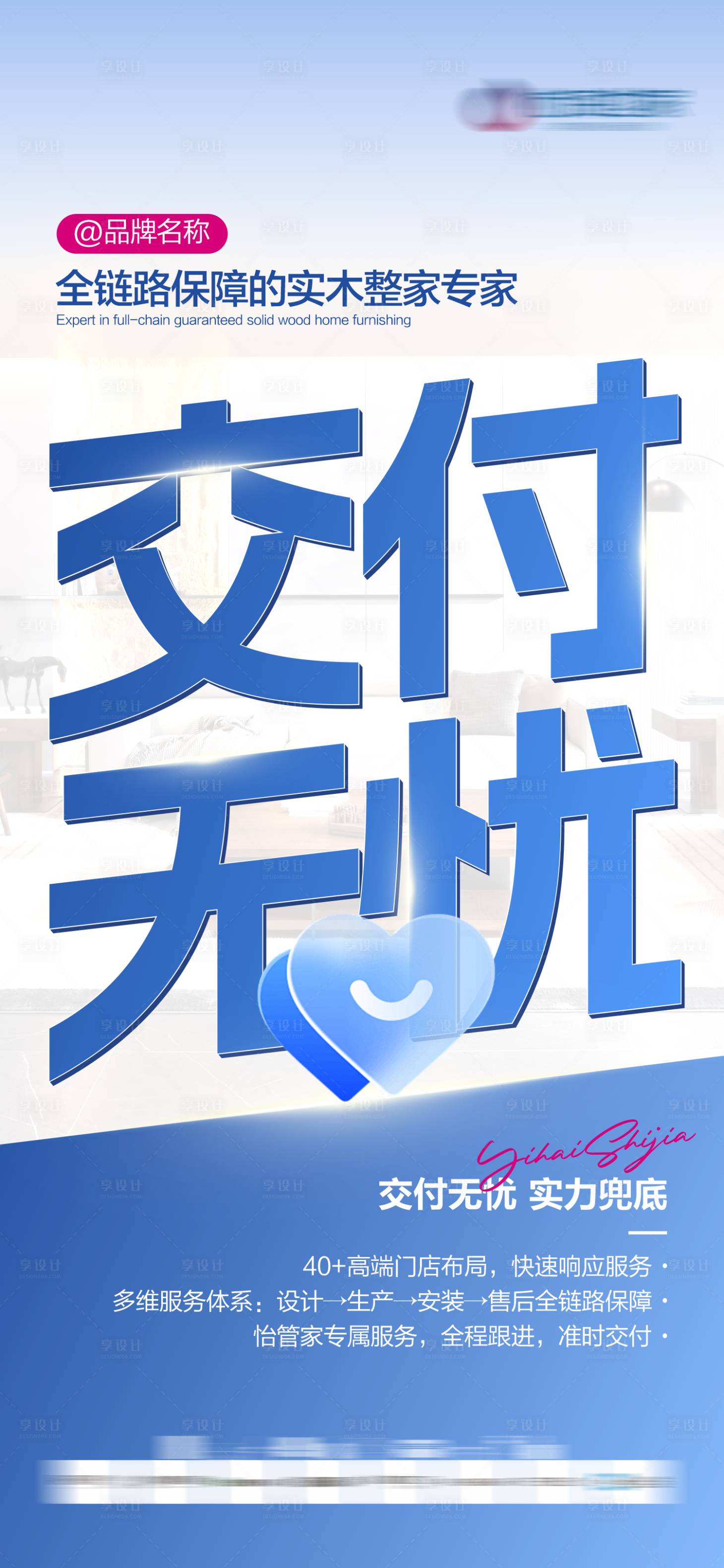 源文件下载【享设计】搜索编号：48920036146378501【品牌宣传海报】
