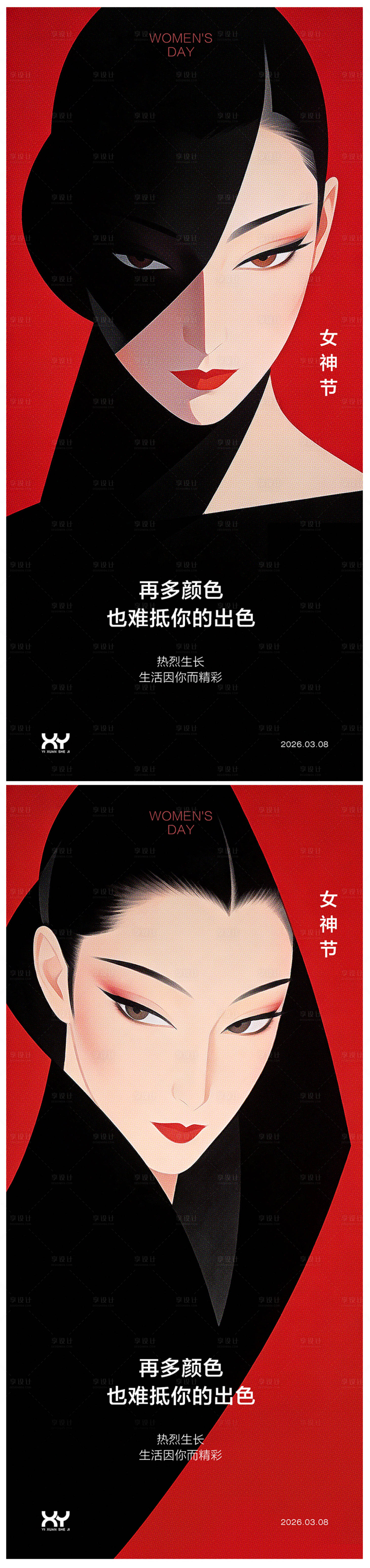 源文件下载【享设计】搜索编号：43080035621558262【女神节节日系列海报】