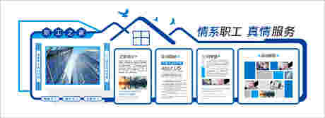 源文件下载【享设计】搜索编号：85750035928202369【企业创新文化展示墙】
