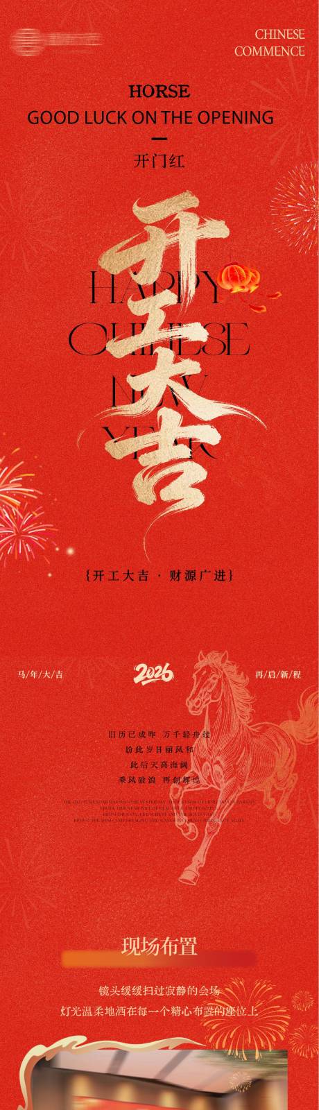 源文件下载【享设计】搜索编号：14990035611582146【马年开工大吉年会长图专题设计公众号】
