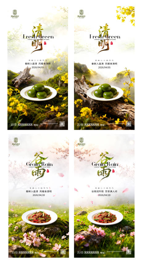 源文件下载【享设计】搜索编号：51270036138359076【餐饮业清明海报】