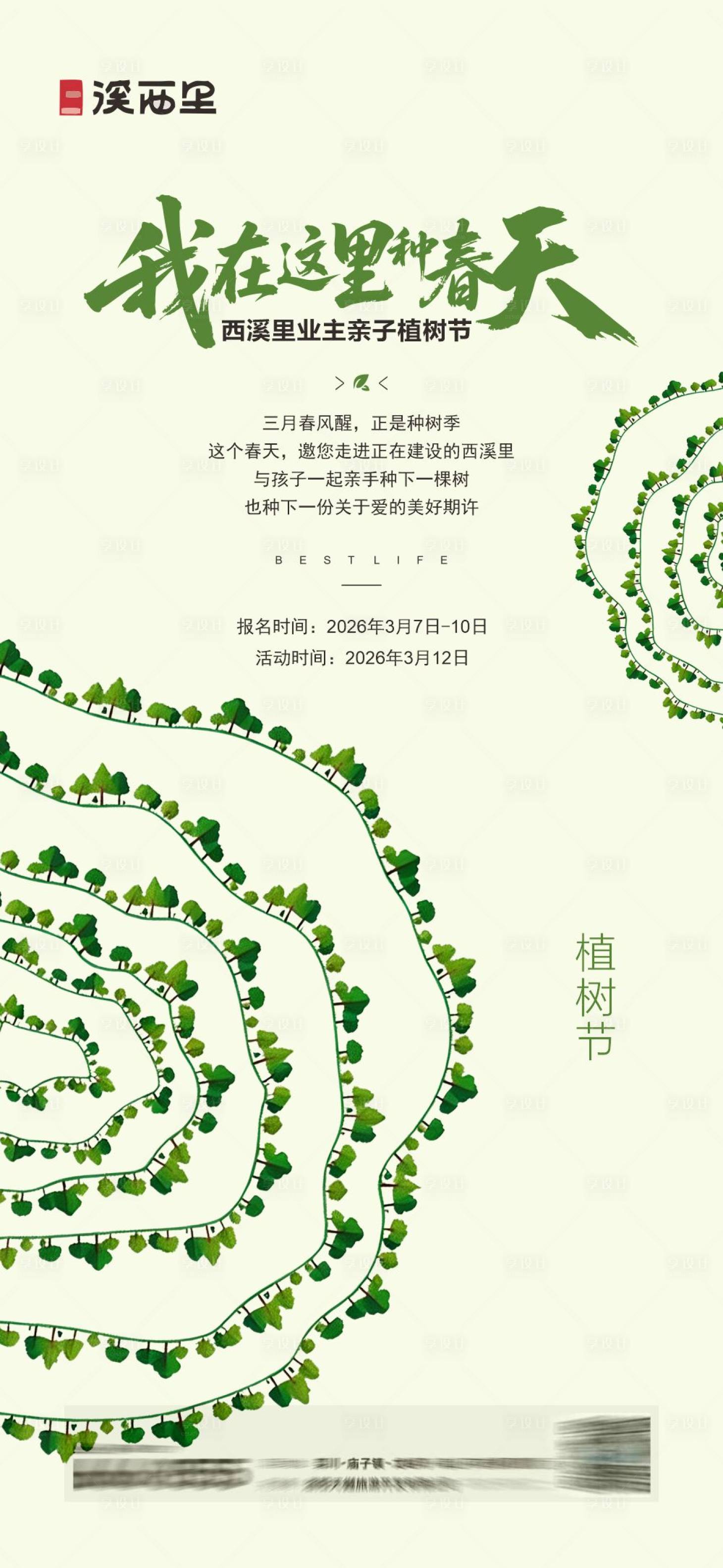 源文件下载【享设计】搜索编号：89790035694091880【植树节海报】